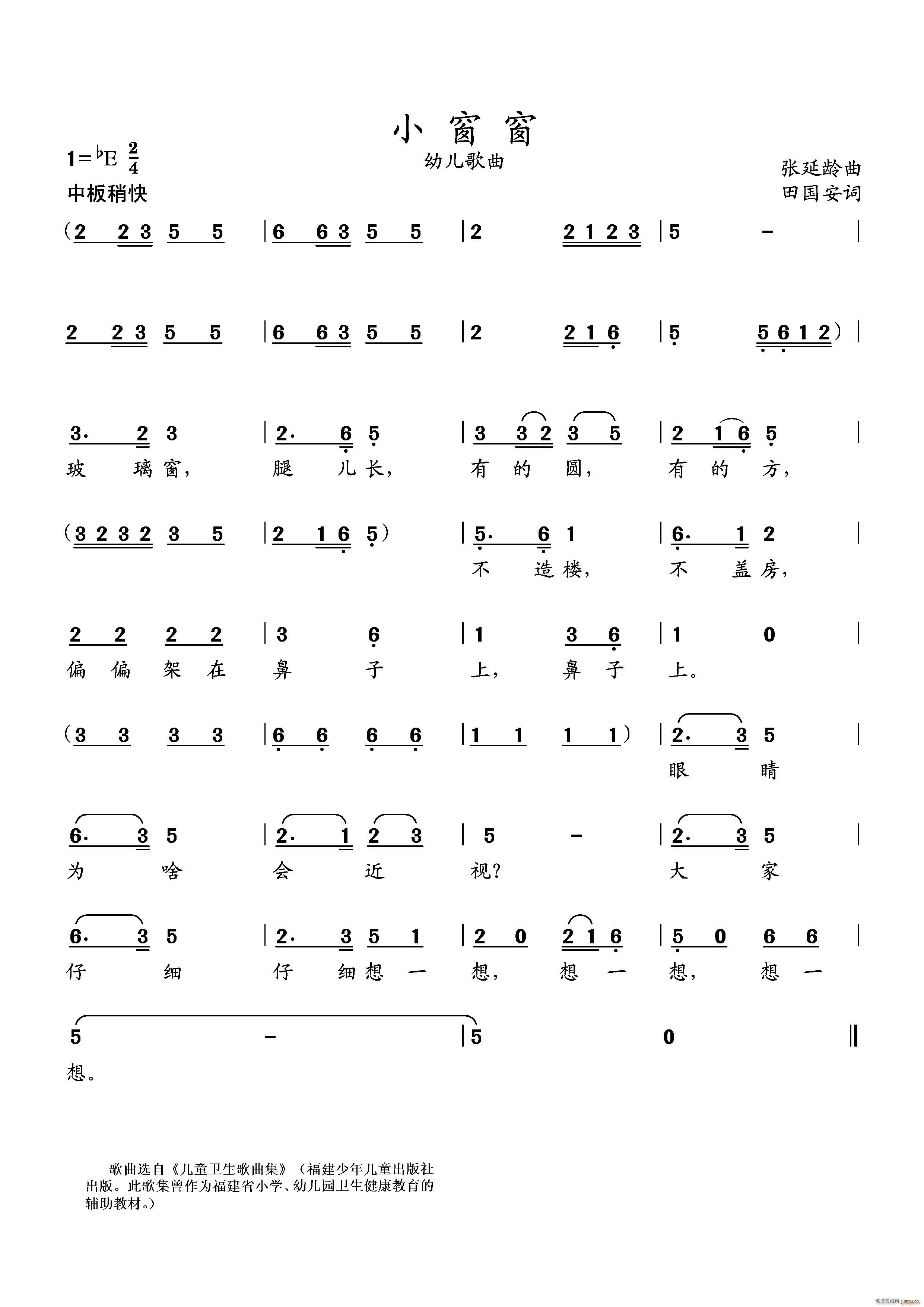 小窗窗 幼儿歌曲(小提琴谱)1