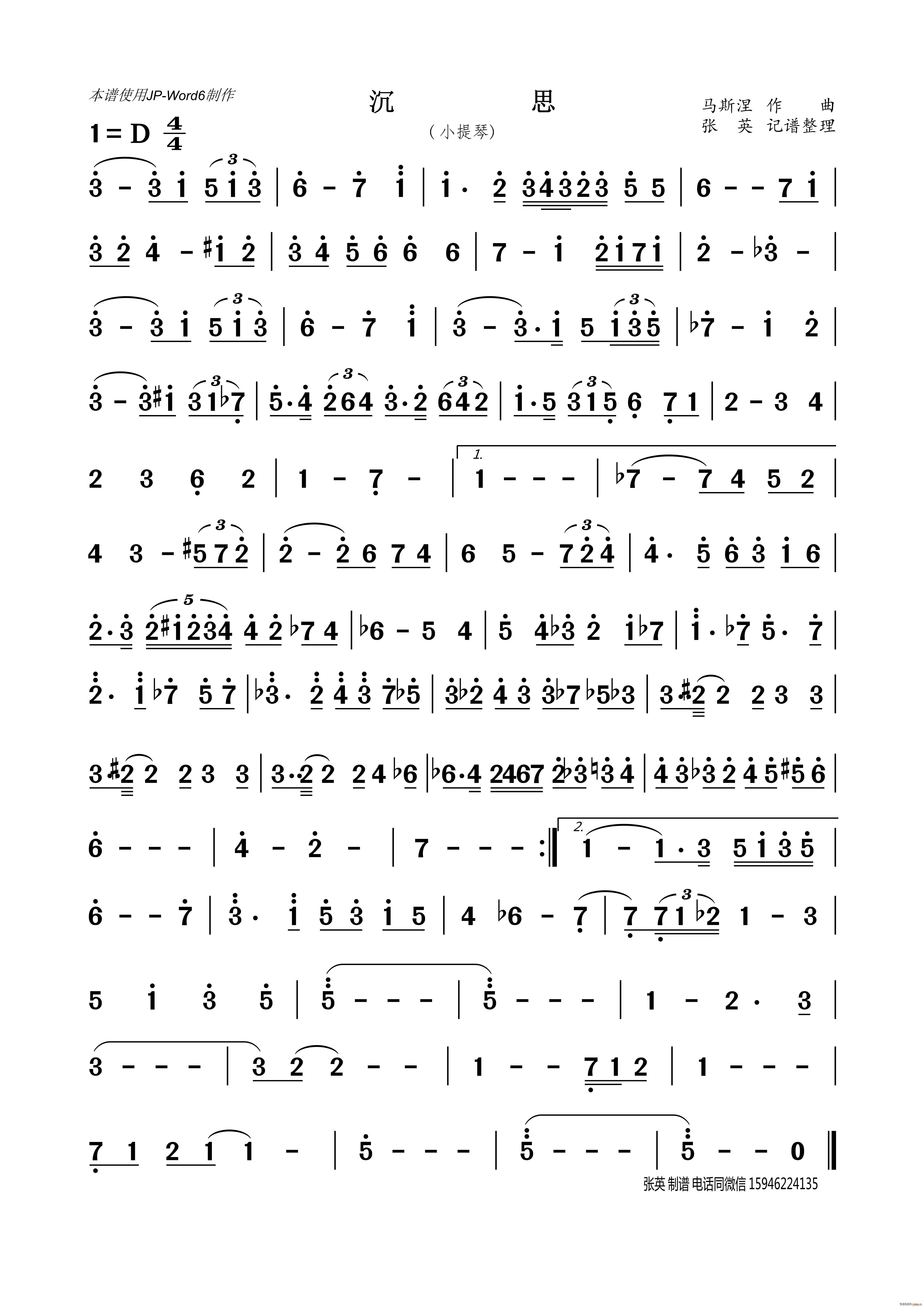 沉思 小提琴(小提琴谱)1