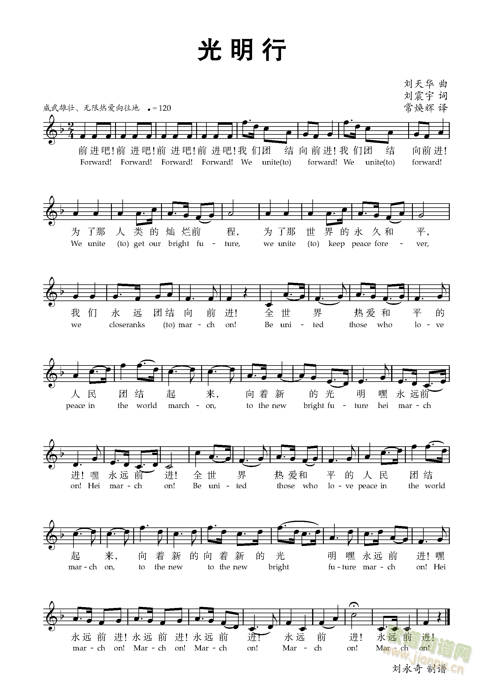 光明行 - 五线谱版(小提琴谱)1