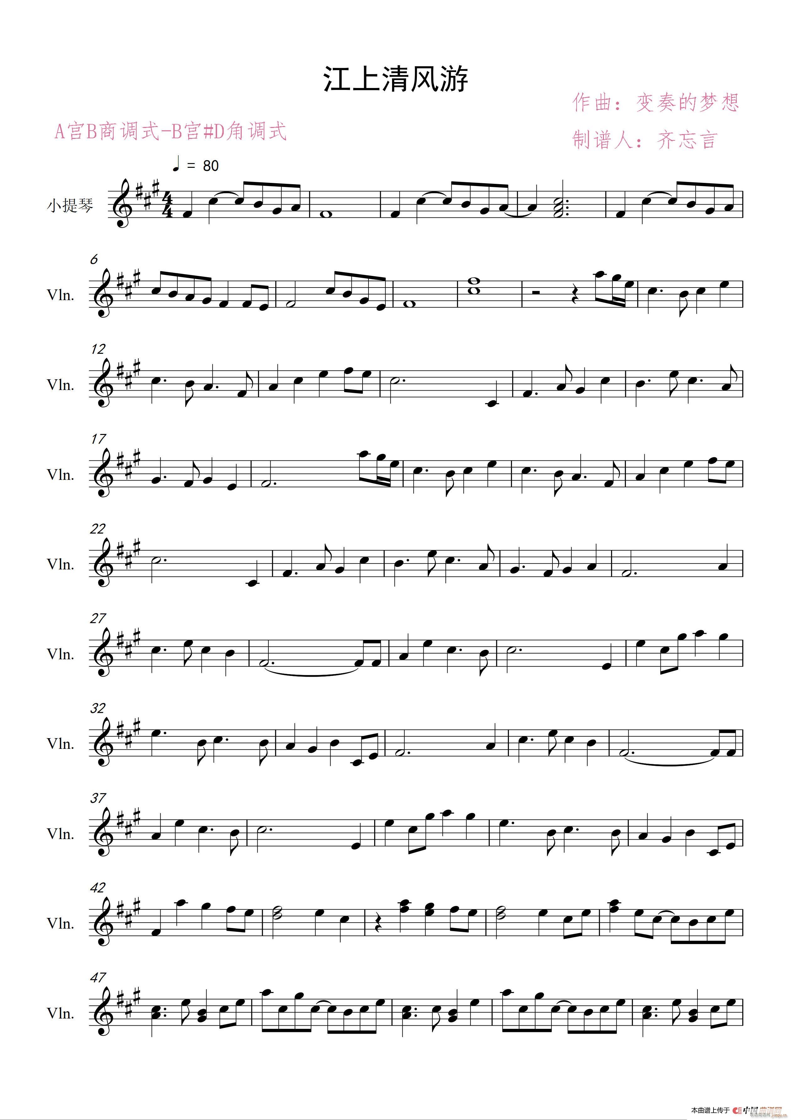 江上清风游 小提琴独奏(小提琴谱)1