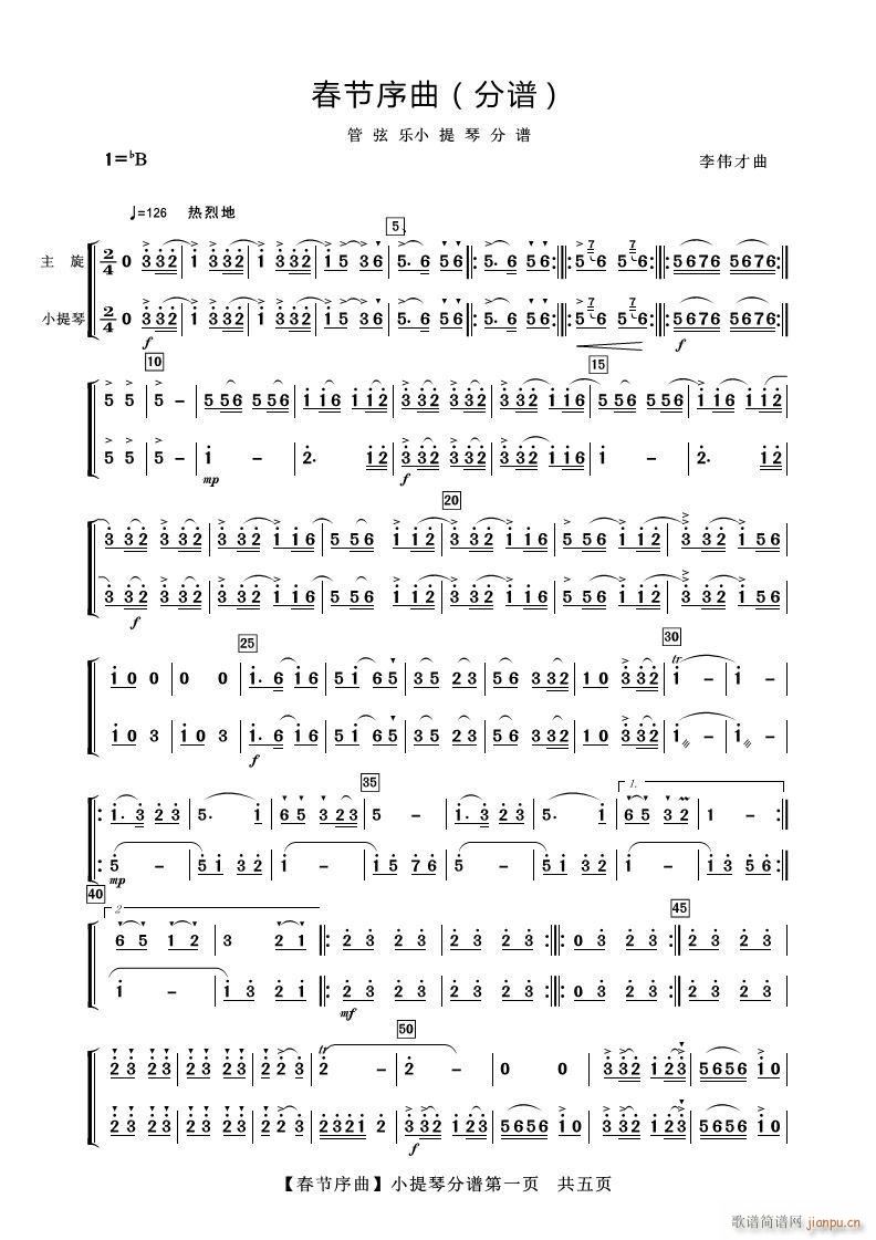 春节序曲 小提琴(小提琴谱)1