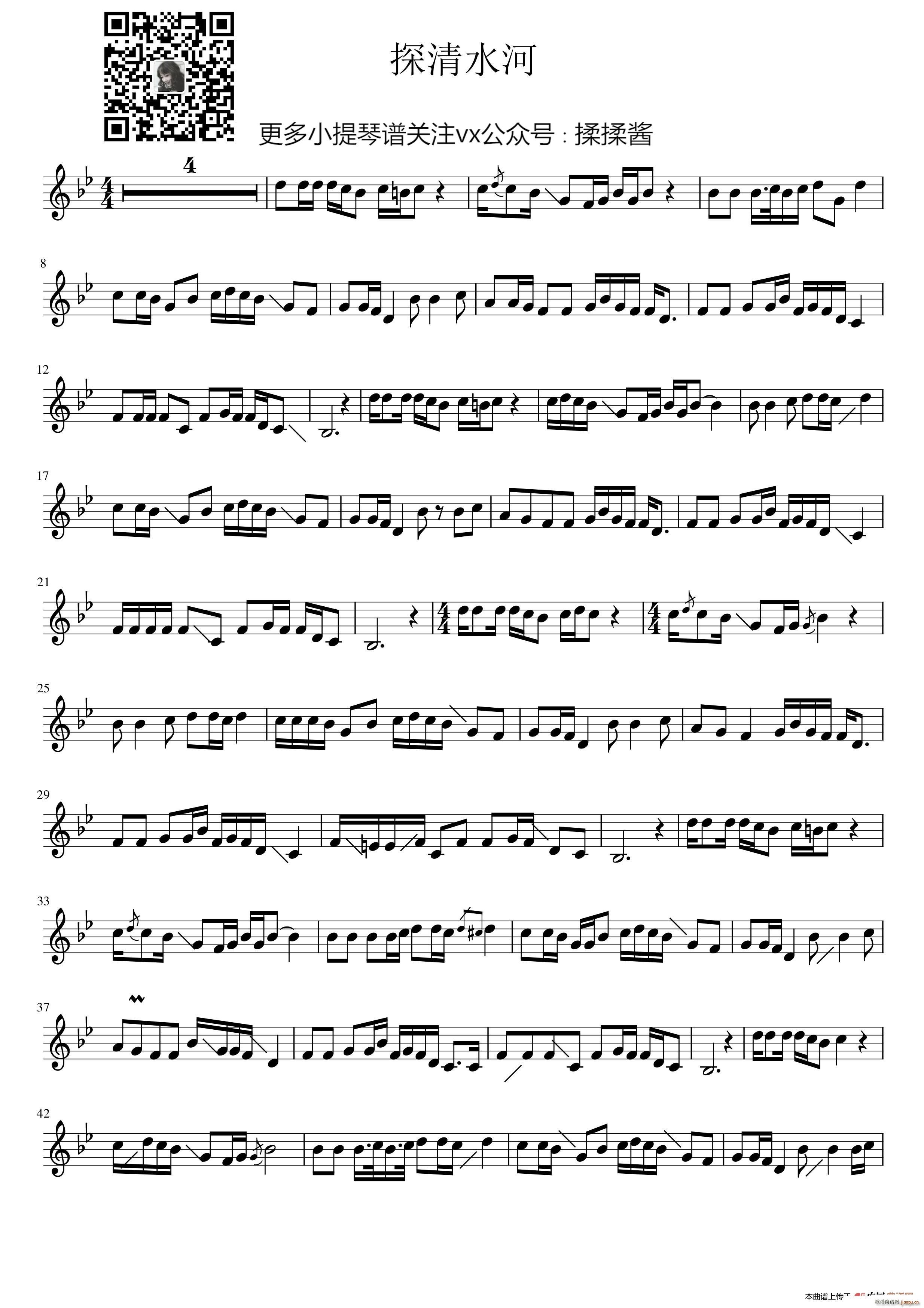 张云雷 探清水河 探清水河(小提琴谱)1