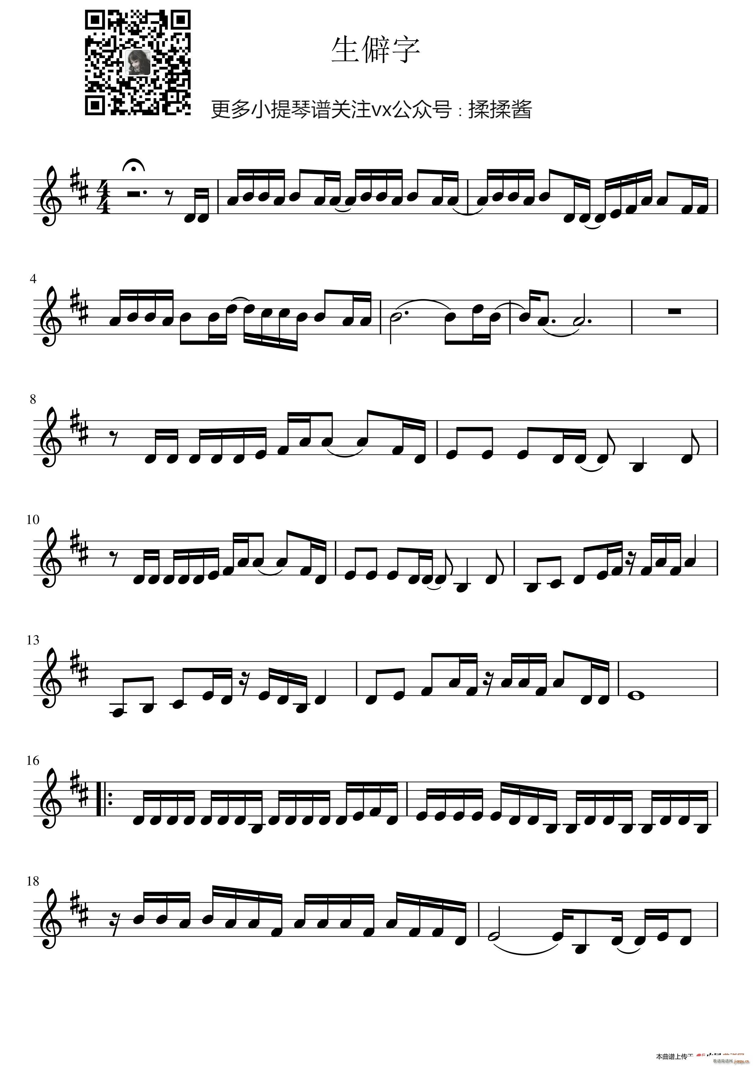 生僻字 生僻字(小提琴谱)1