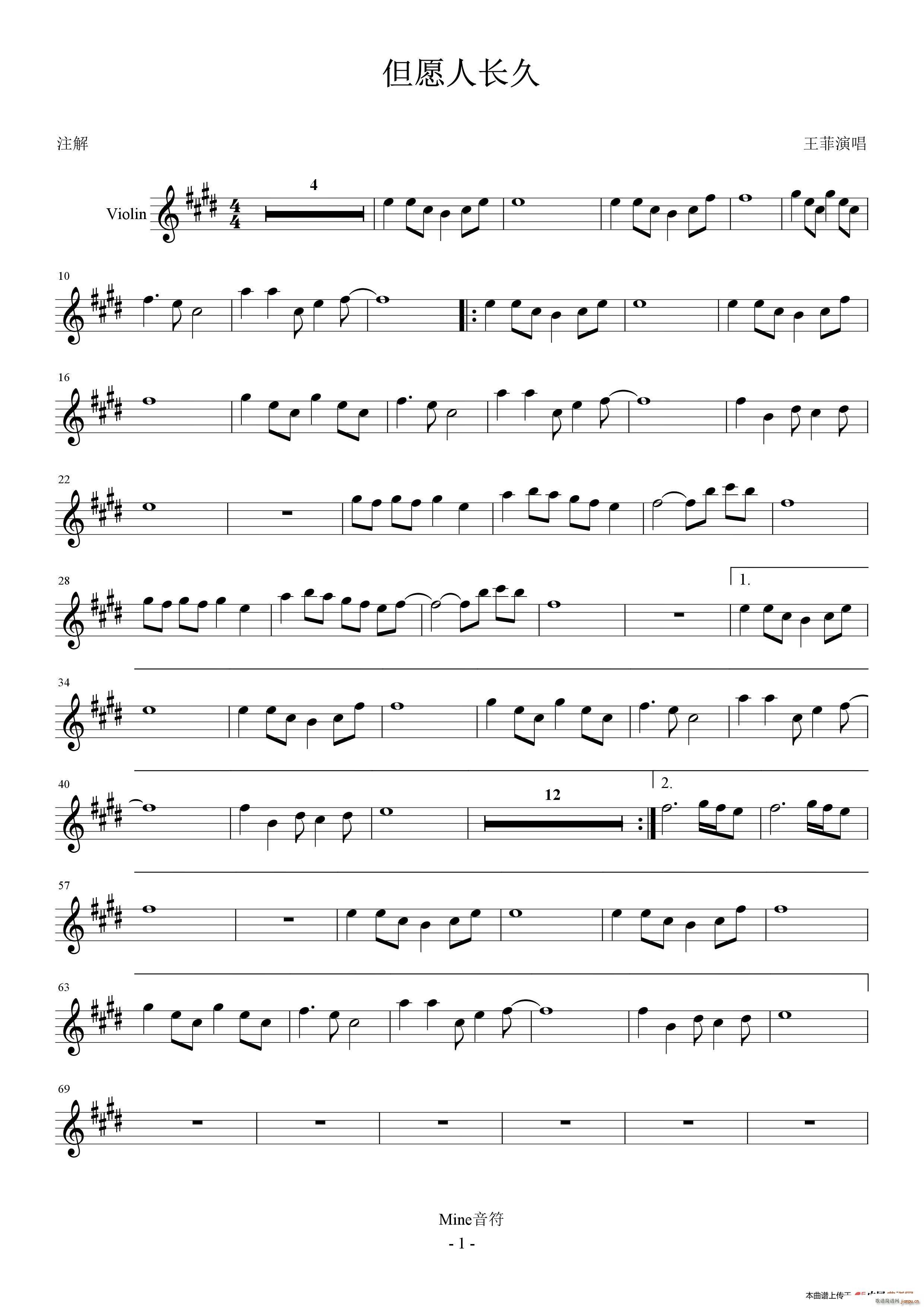 但愿人长久 小提琴(小提琴谱)1