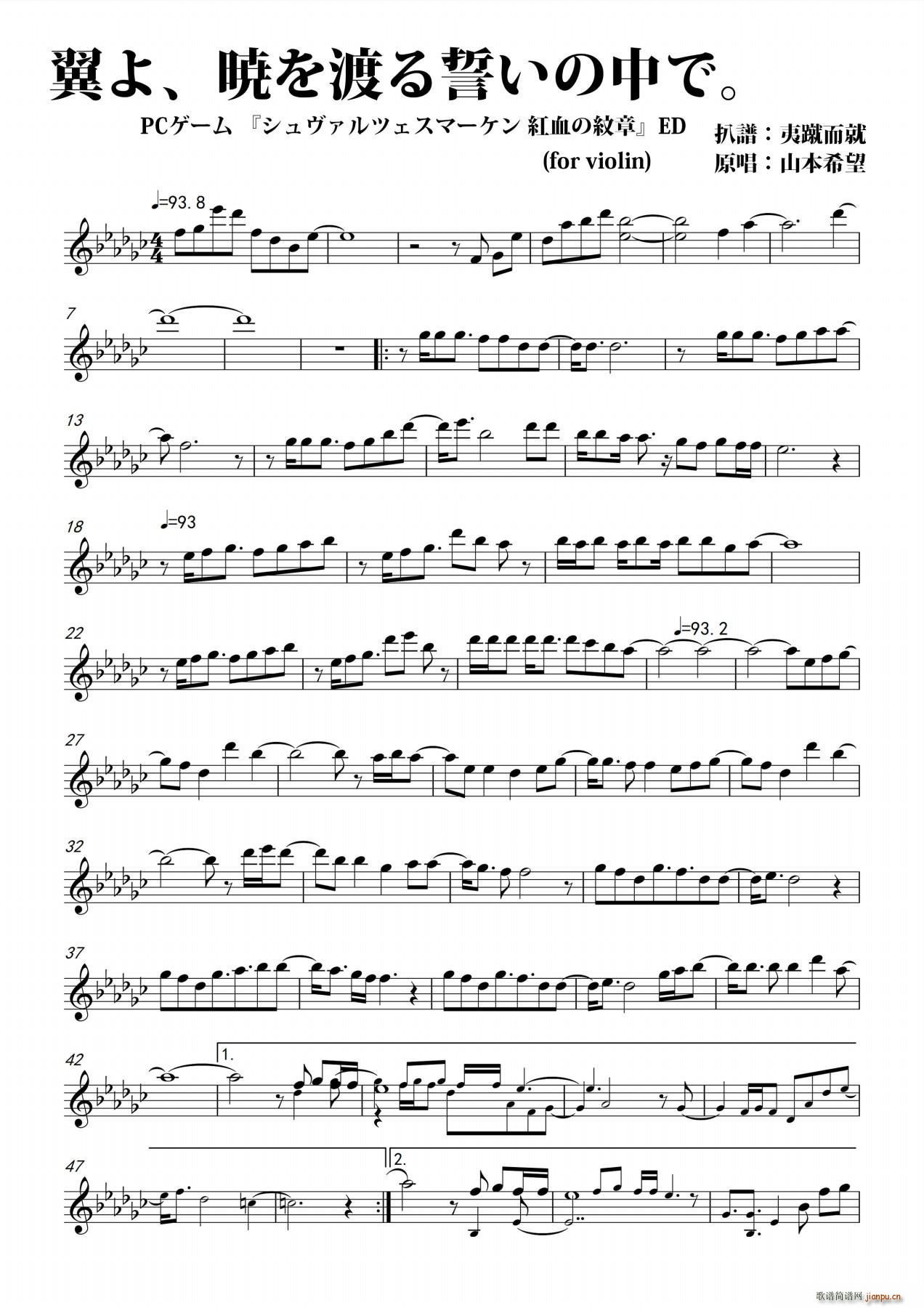 翼よ 暁を渡る誓いの中で(小提琴谱)1