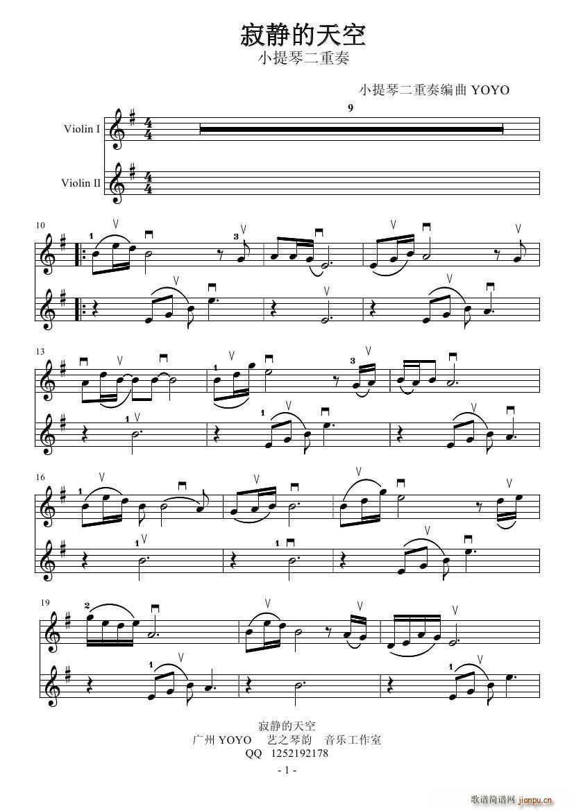 寂静的天空 小提琴二重奏 二重奏(小提琴谱)1
