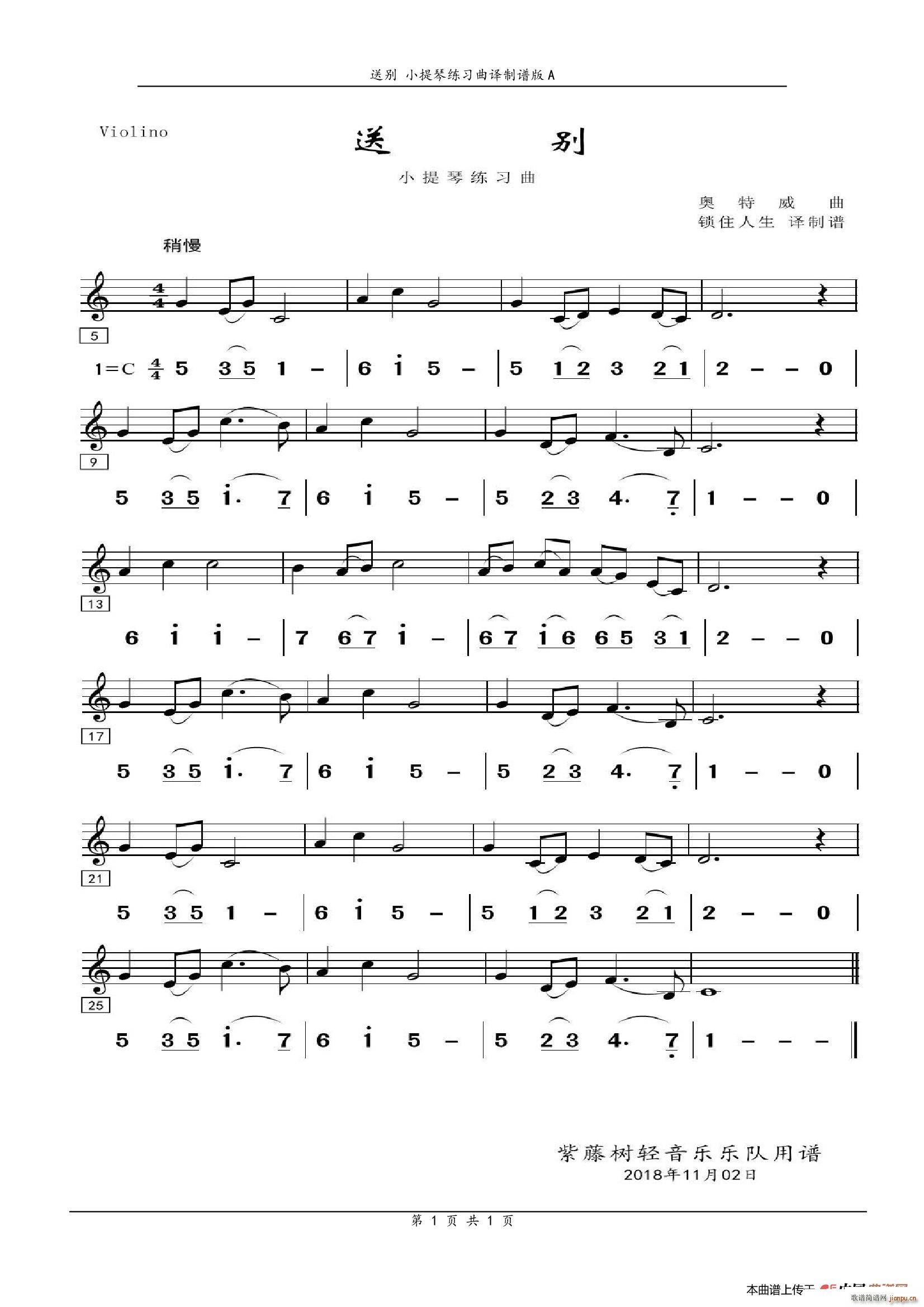 送别 双谱 小提琴练习曲(小提琴谱)1