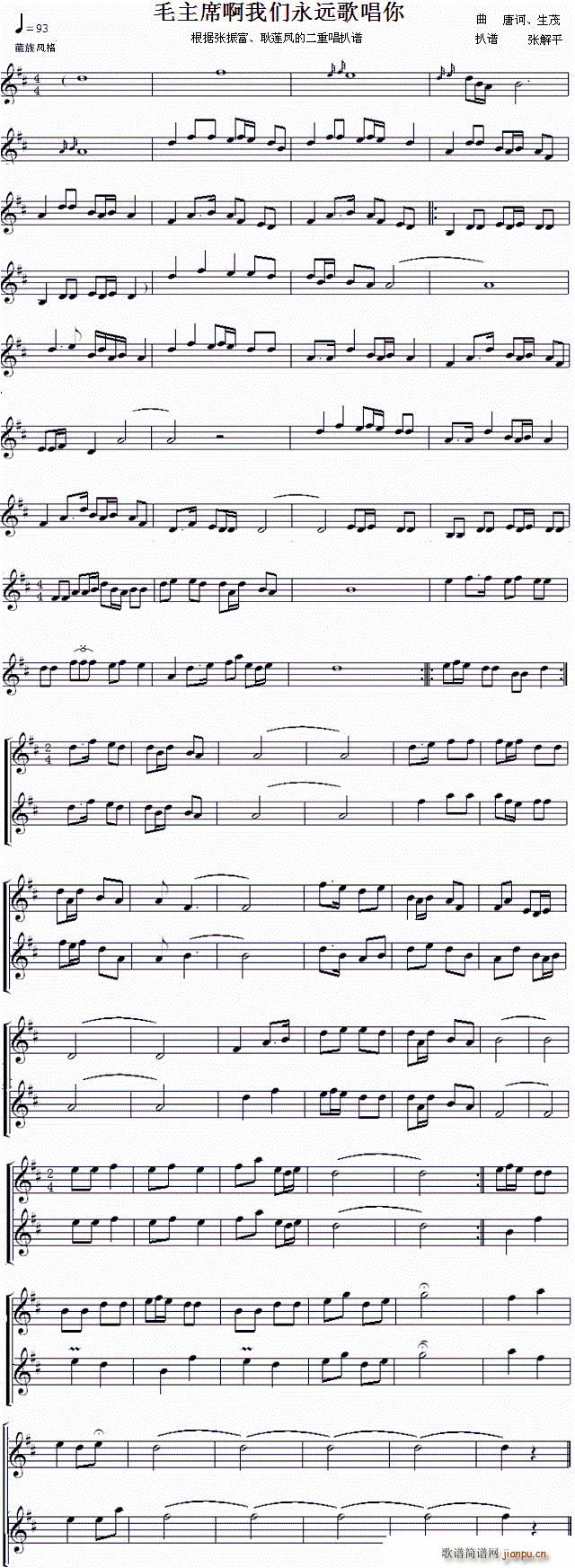 毛主席啊我们永远歌唱你 小提琴二重奏(小提琴谱)1