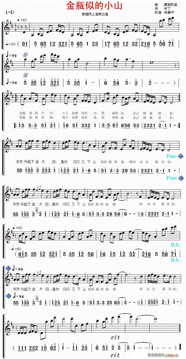 金瓶似的小山 带歌词 线(小提琴谱)1