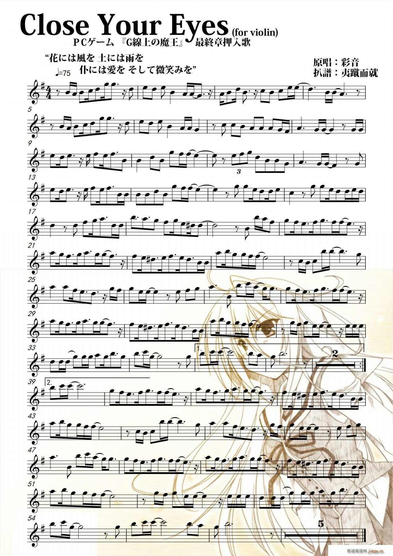 close your eyes(小提琴谱)1