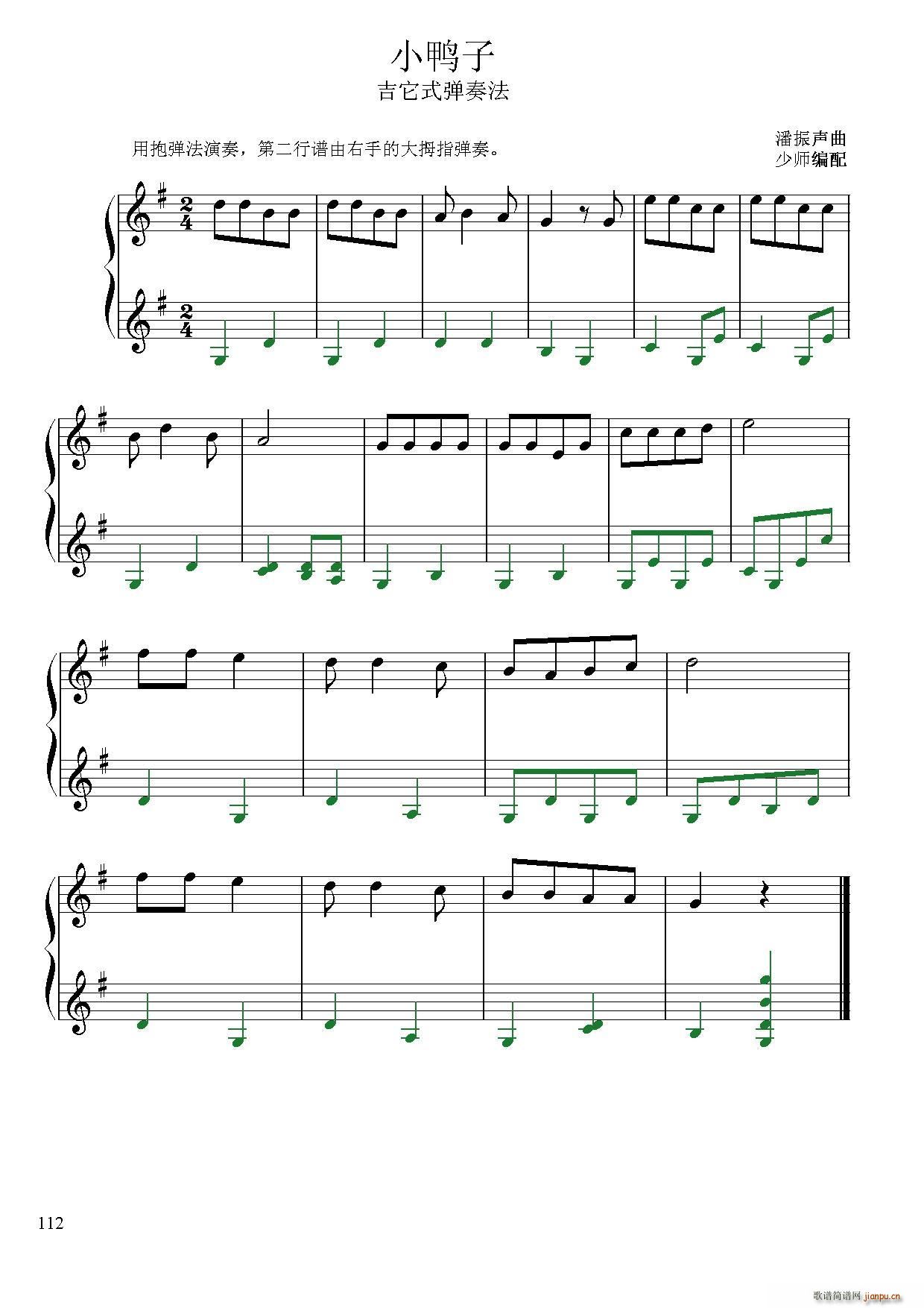 小鸭子 小提琴弹奏曲(小提琴谱)1