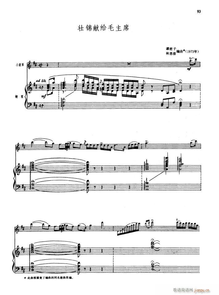 壮锦献给毛主席 小提琴曲(小提琴谱)1