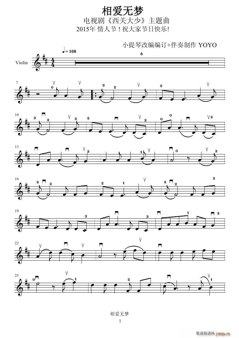 相爱无梦 提琴(小提琴谱)1