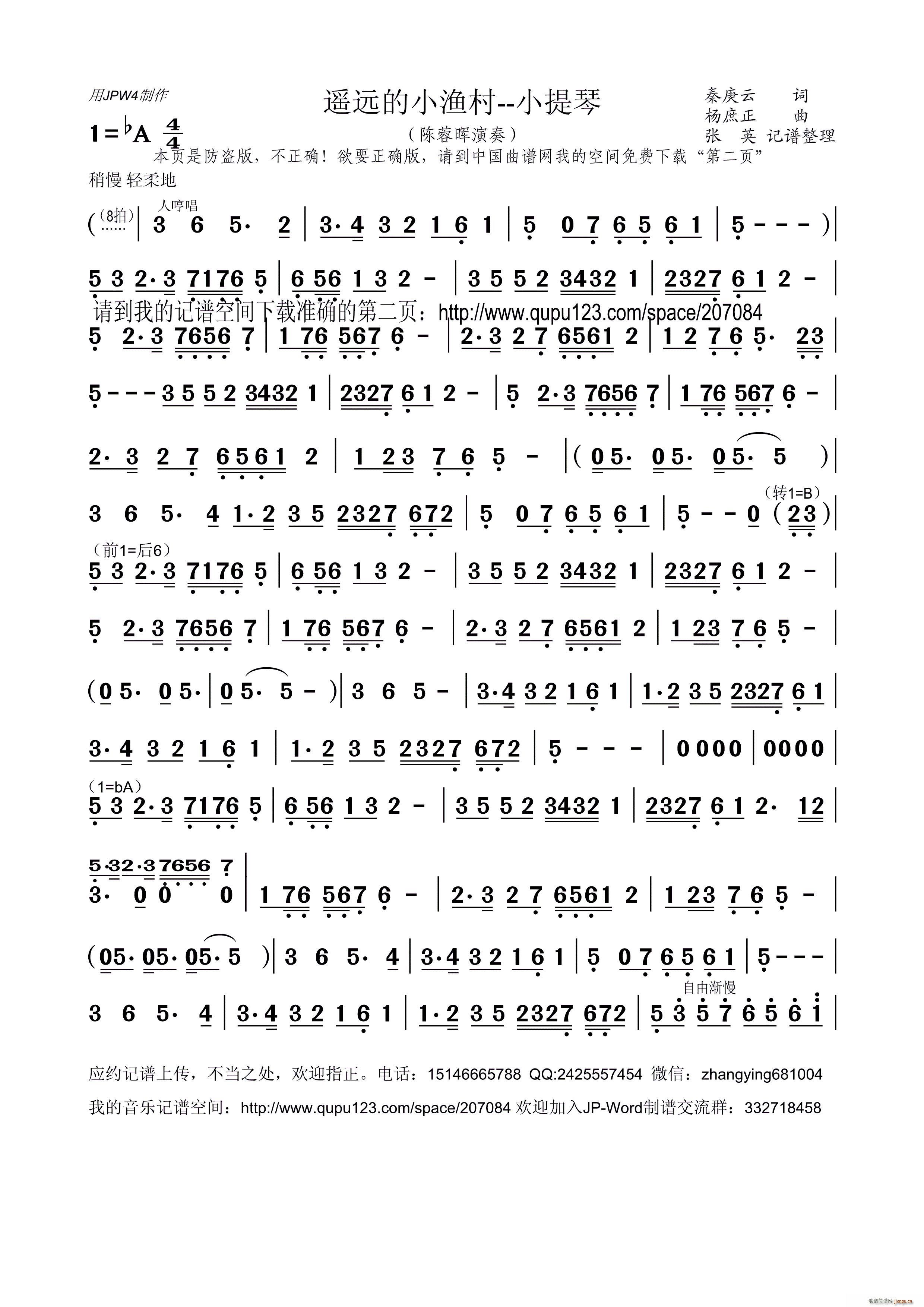 遥远的小渔村 小提琴 陈蓉晖演奏(小提琴谱)1