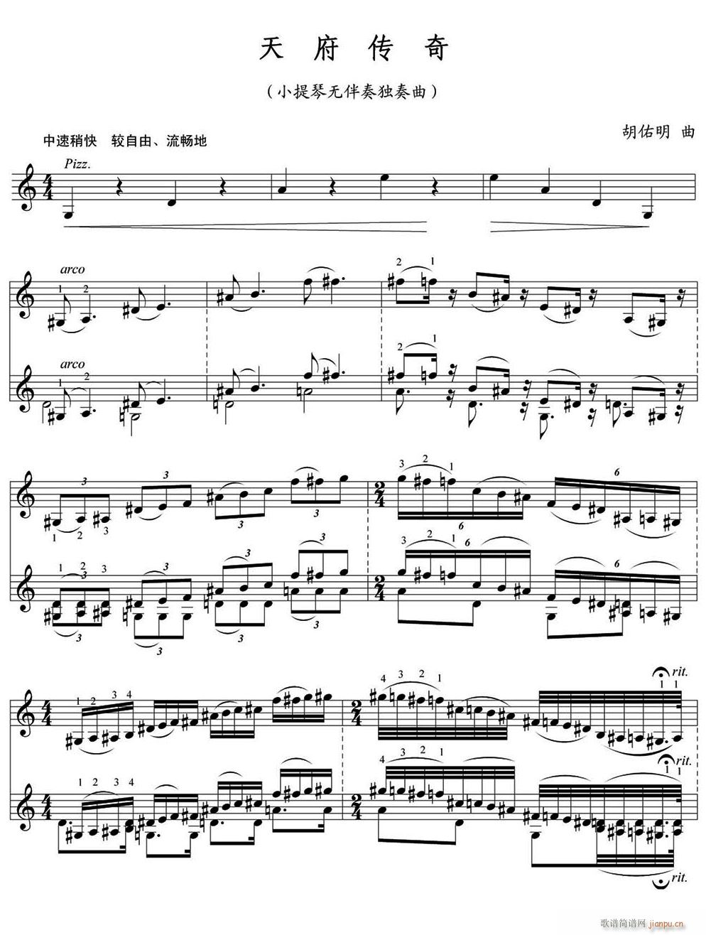 天府传奇1(小提琴谱)1