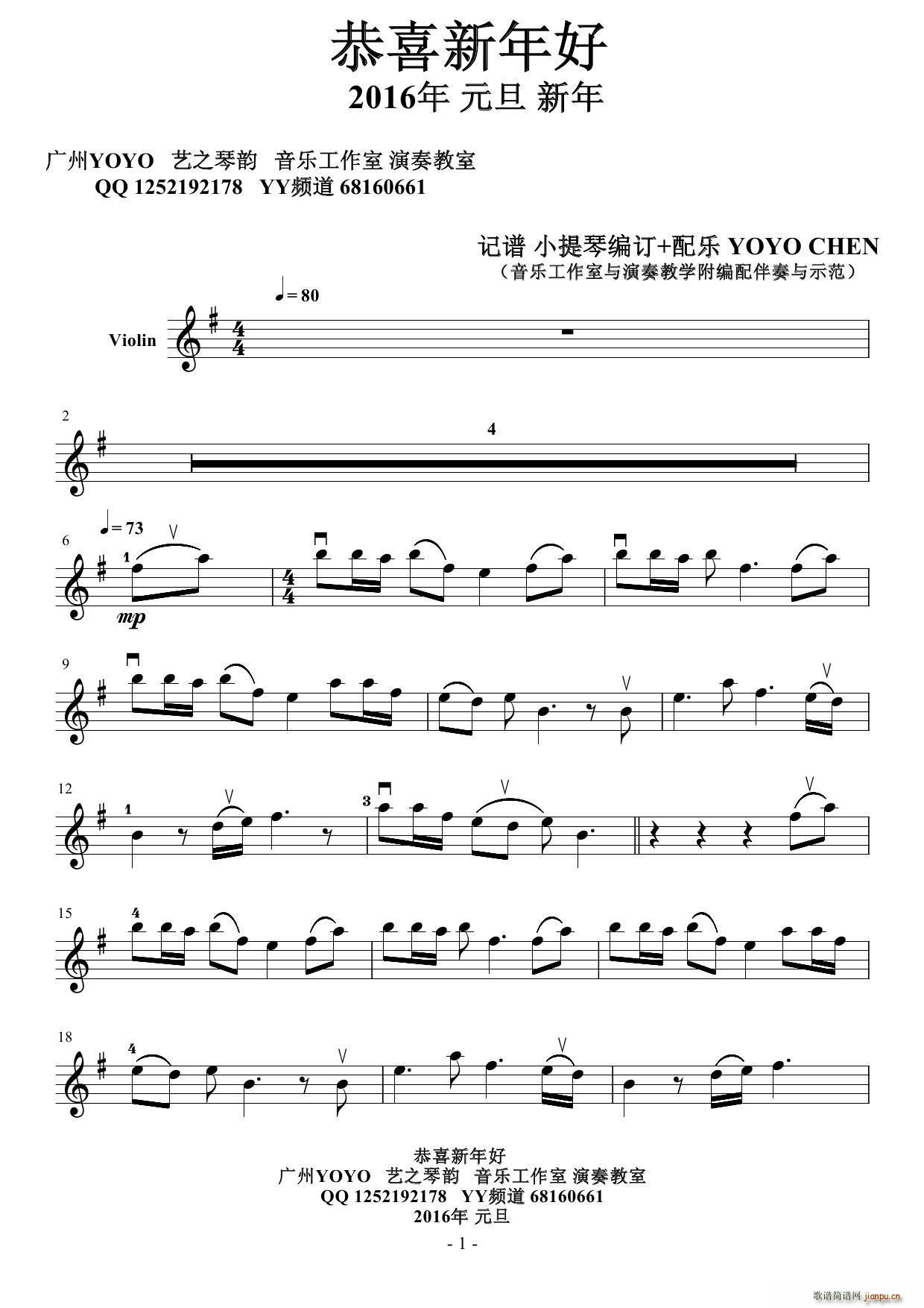 恭喜新年好 2016年新年元旦(小提琴谱)1