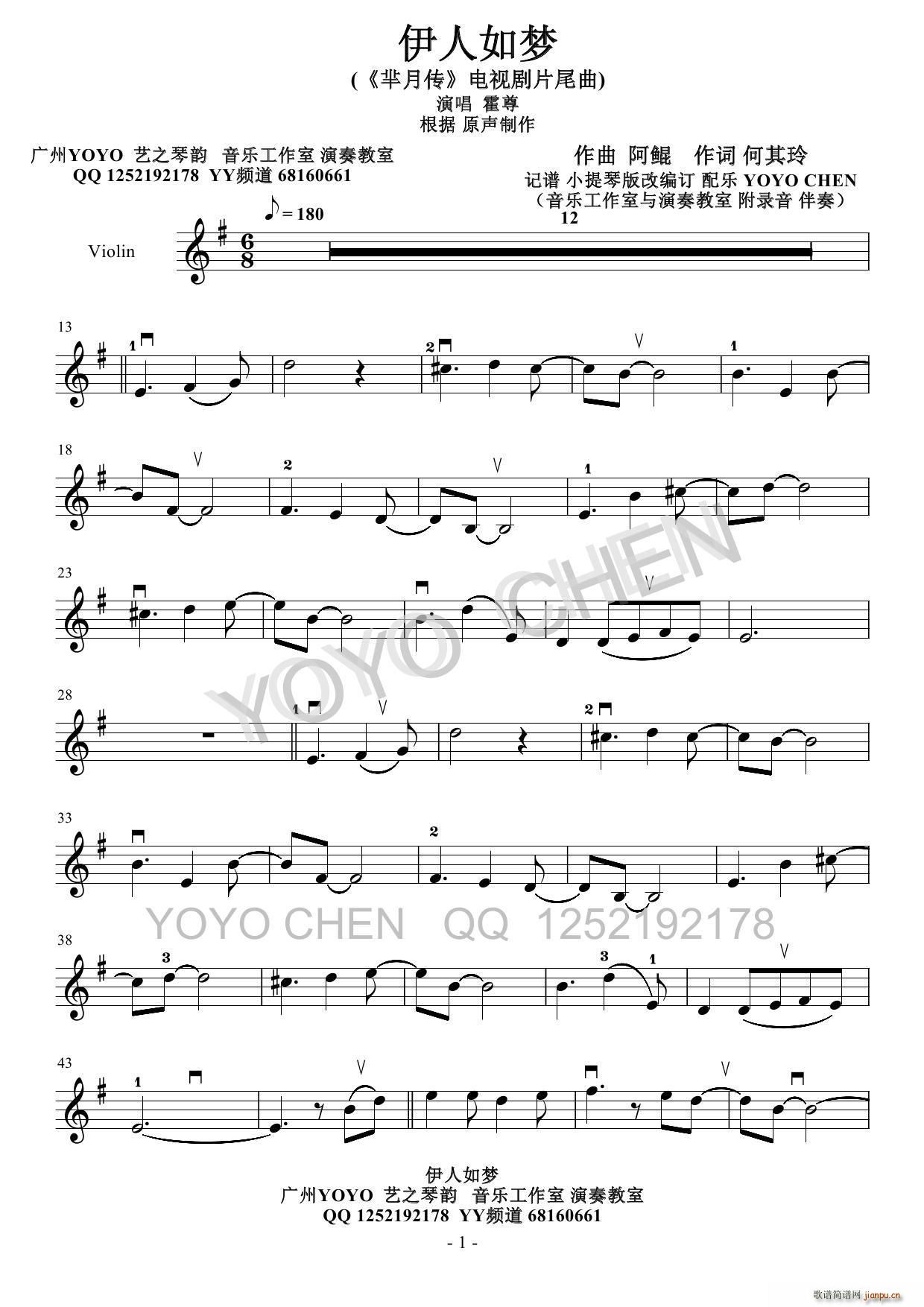 伊人如梦 芈月传 电视剧片尾曲(小提琴谱)1