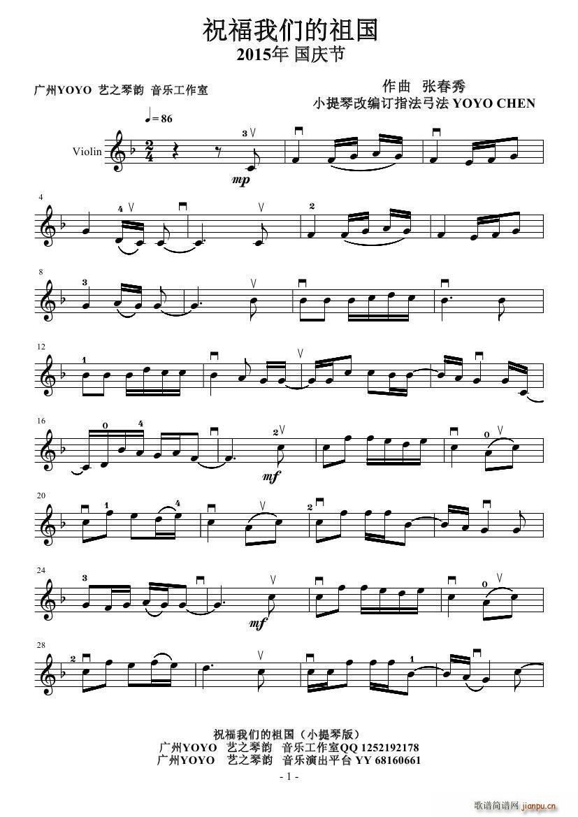 祝福我们的祖国(小提琴谱)1