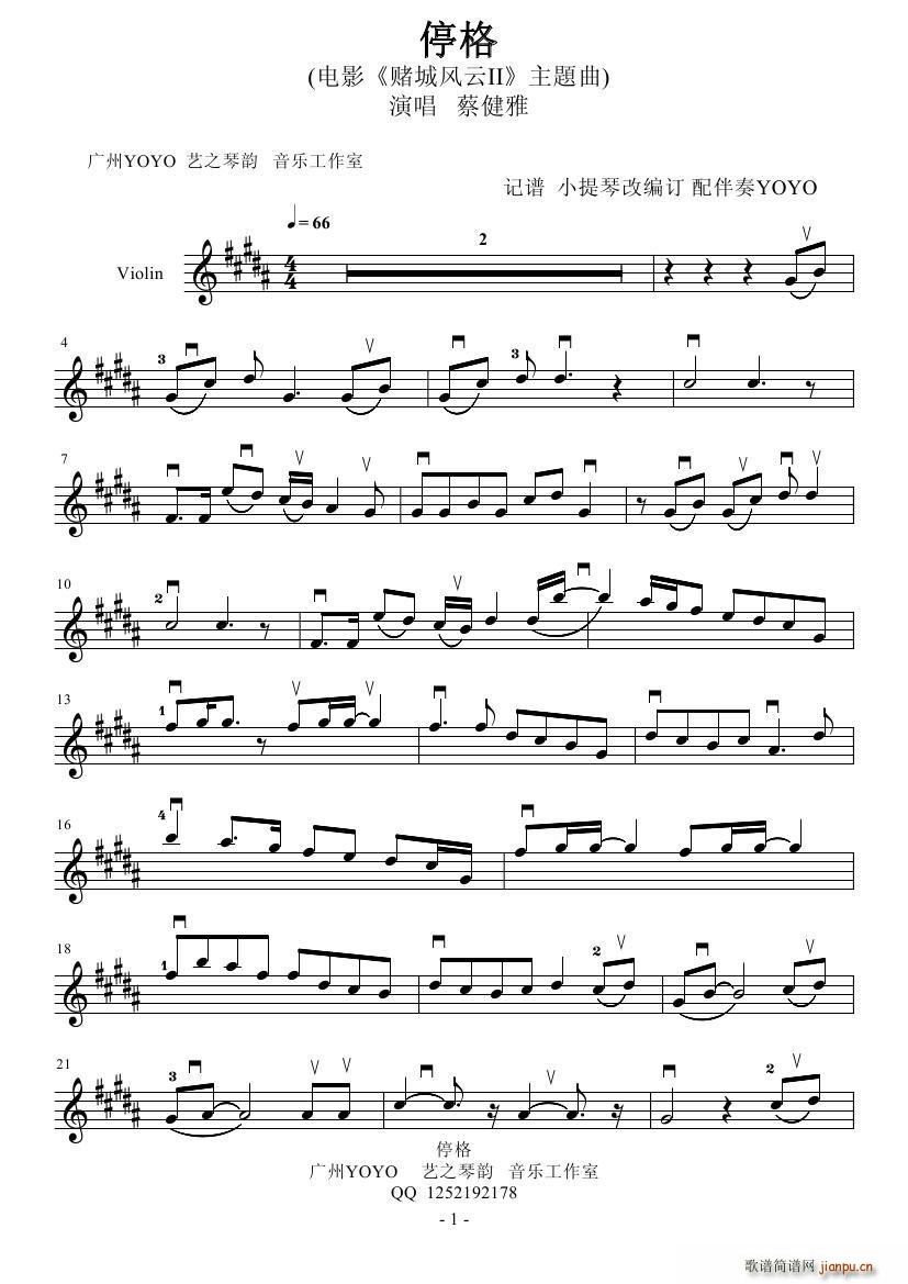 停格 电影 赌城风云II 主題曲(小提琴谱)1