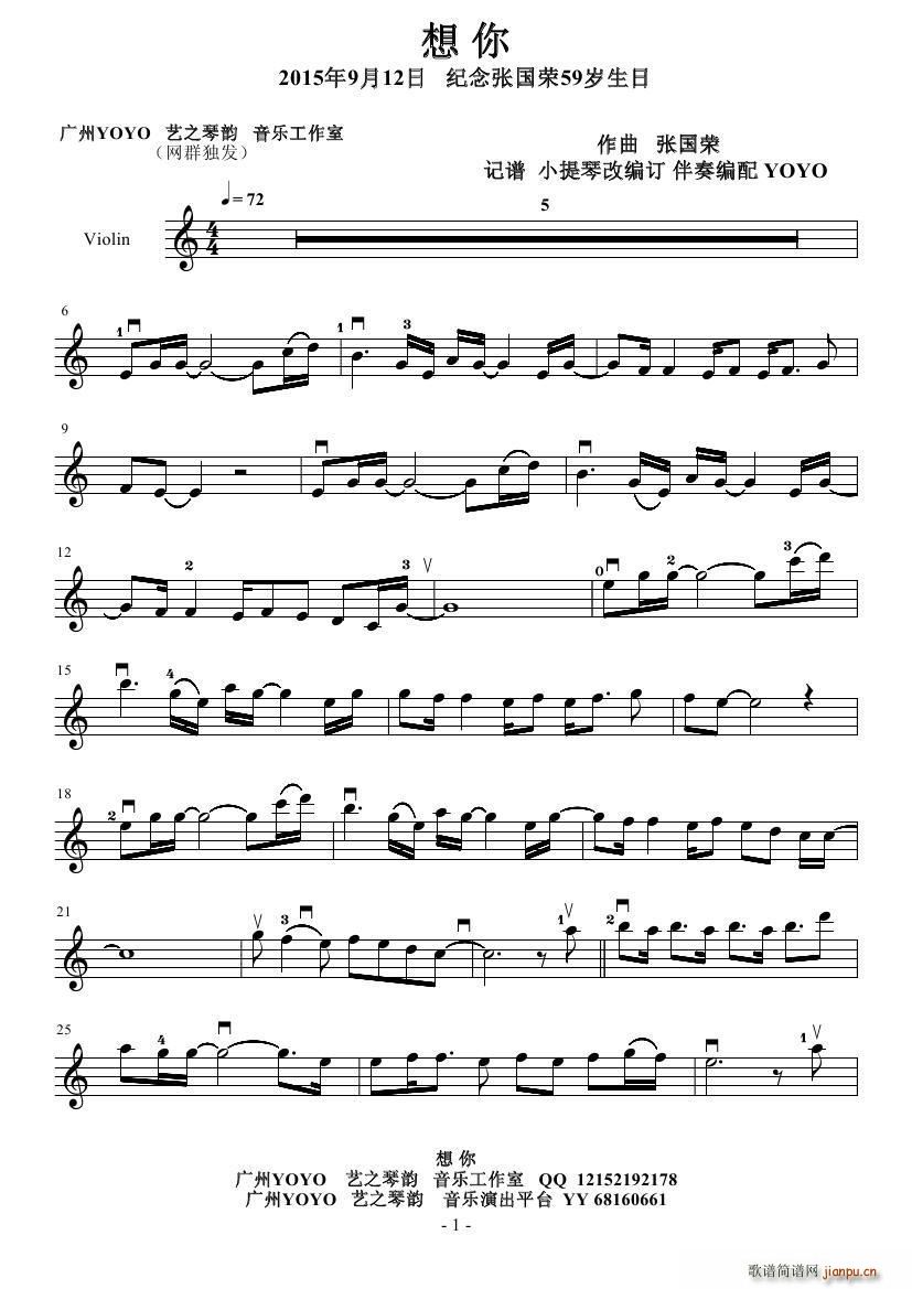 想你 纪念张国荣(小提琴谱)1