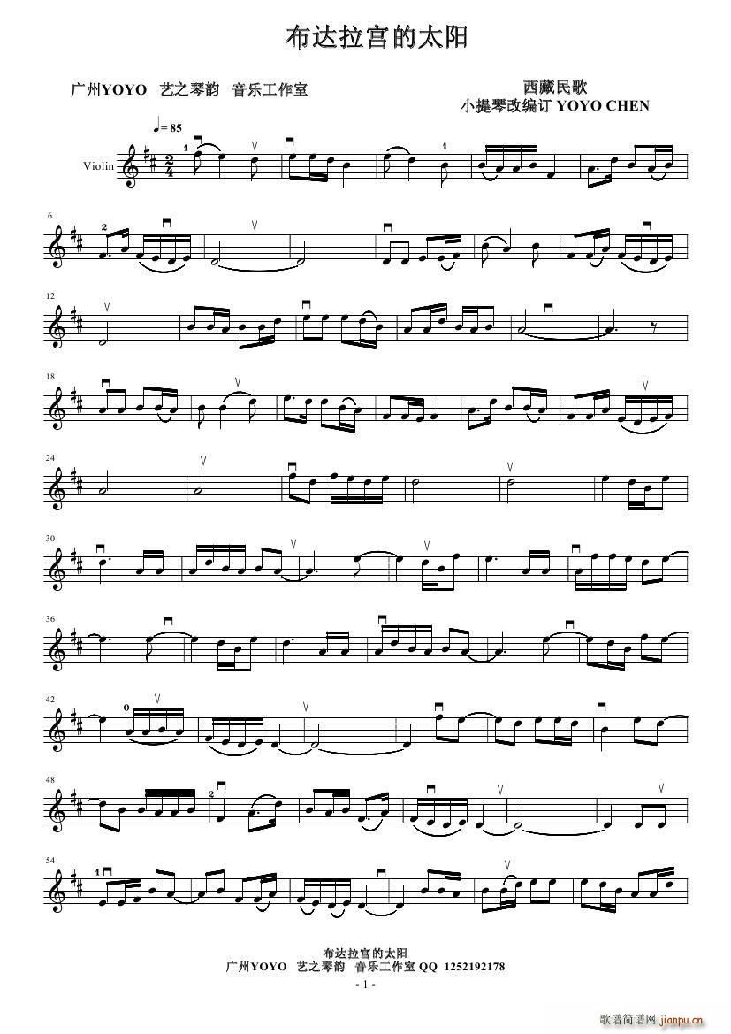 布达拉宫的太阳 西藏民歌(小提琴谱)1