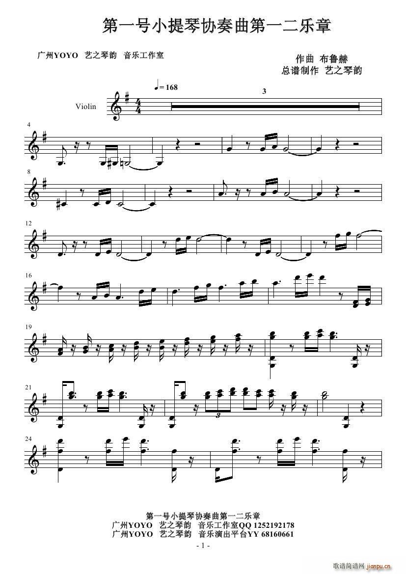第一号小提琴协奏曲第一二乐章(小提琴谱)1