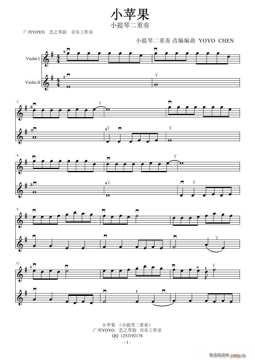 小苹果 小提琴二重奏谱(小提琴谱)1