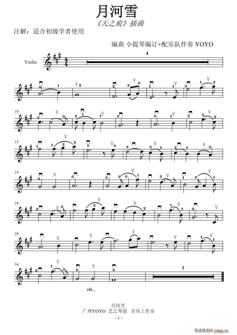 月河雪(小提琴谱)1