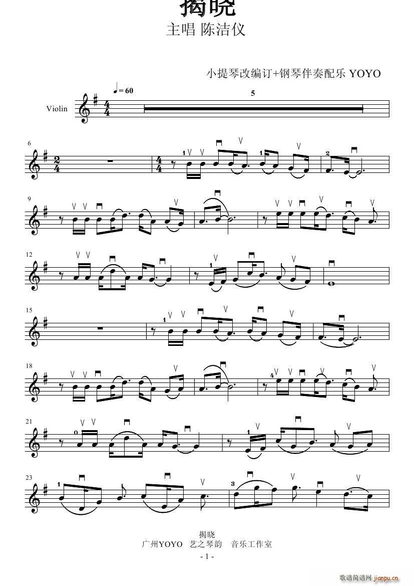 揭晓(小提琴谱)1