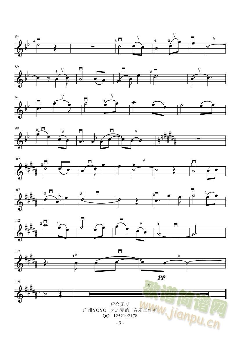 后会无期 (小提琴谱)3