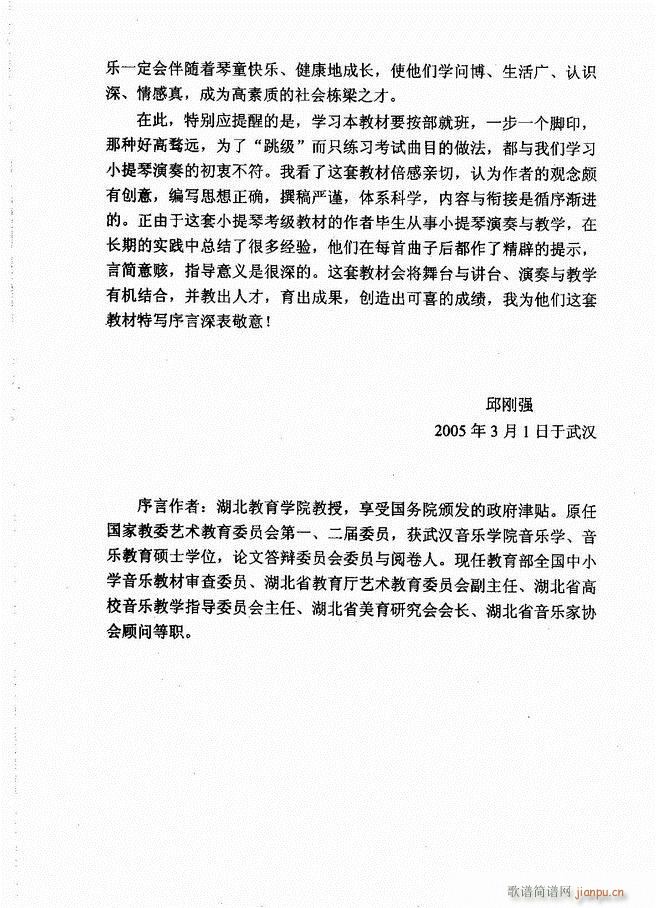 湖北艺术职业学院社会艺术考级系列教材 小提琴考级教程 上册 1 60(小提琴谱)8
