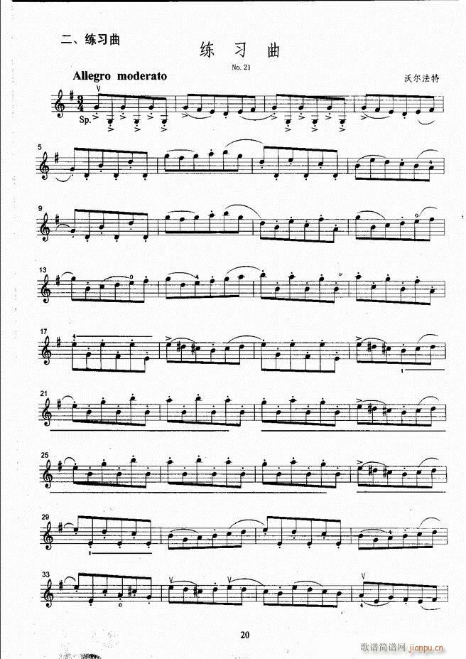 湖北艺术职业学院社会艺术考级系列教材 小提琴考级教程 上册 1 60(小提琴谱)28