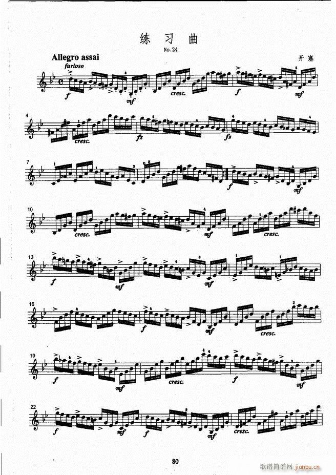 湖北艺术职业学院社会艺术考级系列教材 小提琴考级教程 上册 61 120(小提琴谱)20