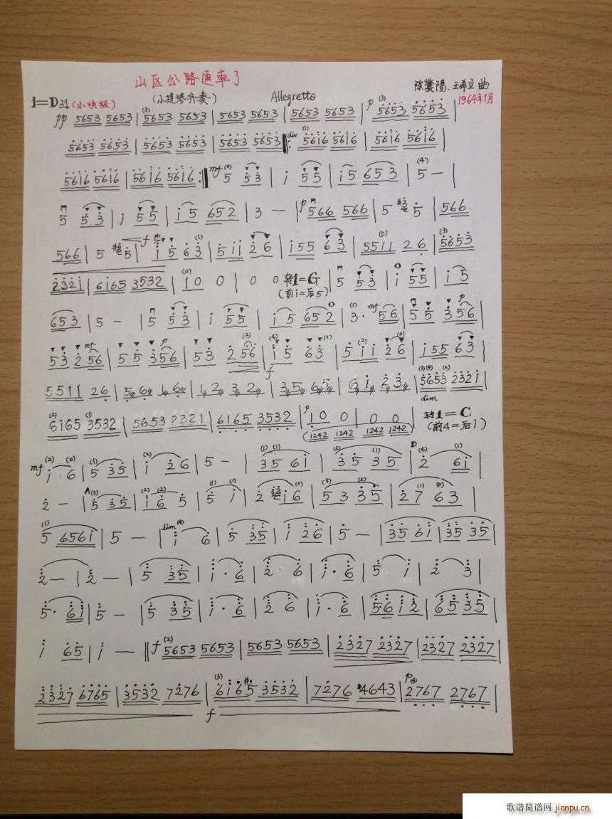 山区公路通车了 小提琴曲(小提琴谱)1