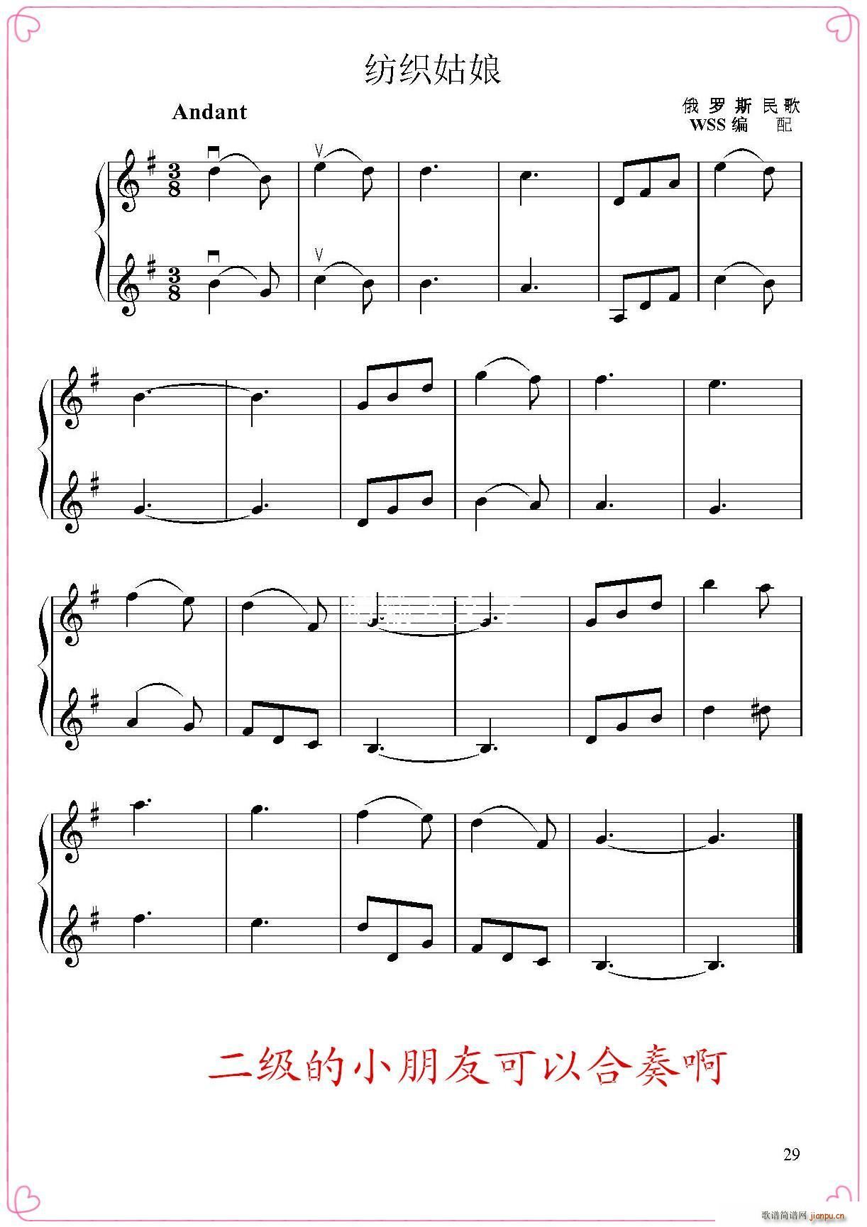 纺织姑娘 小提琴二重奏或二部合奏(小提琴谱)1