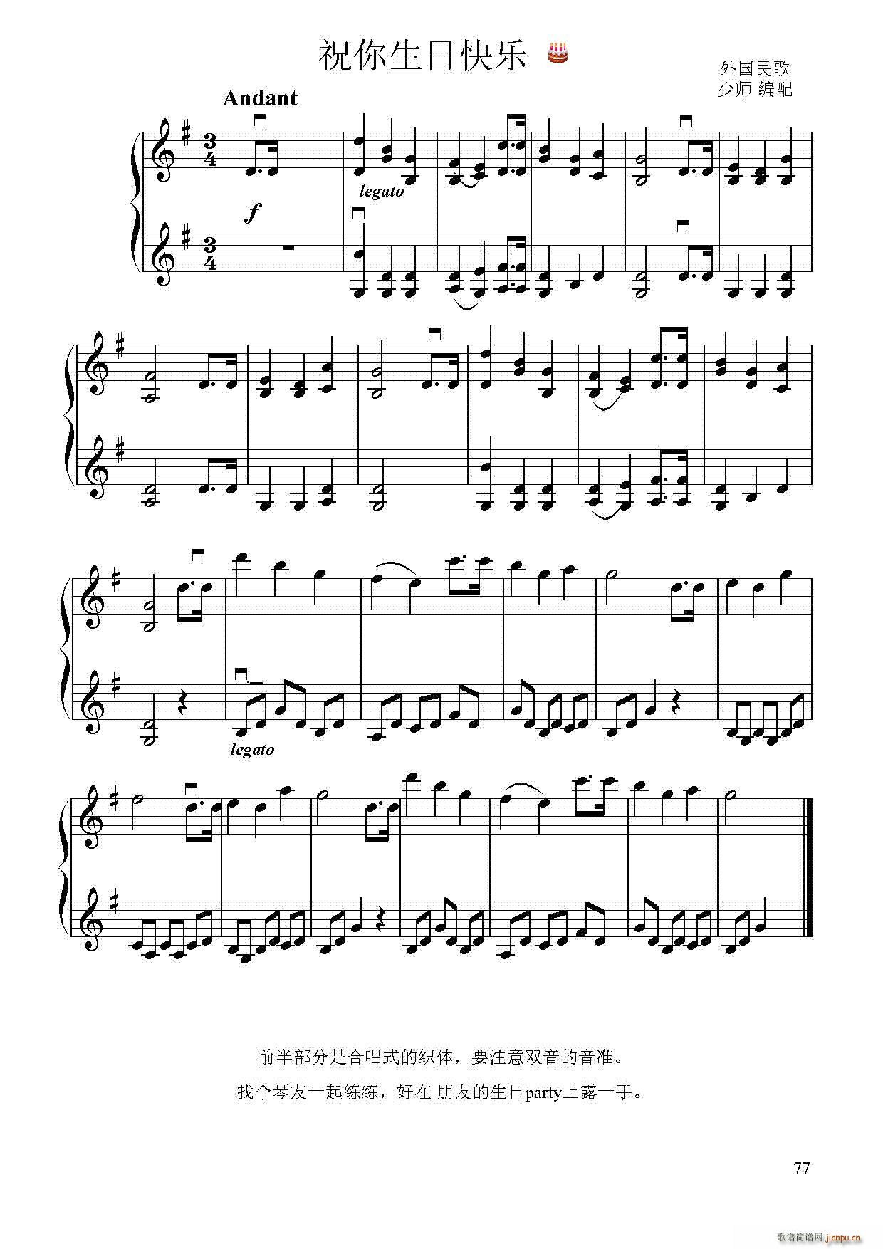祝你生日快乐 稍难度版 小提琴二重奏(小提琴谱)1