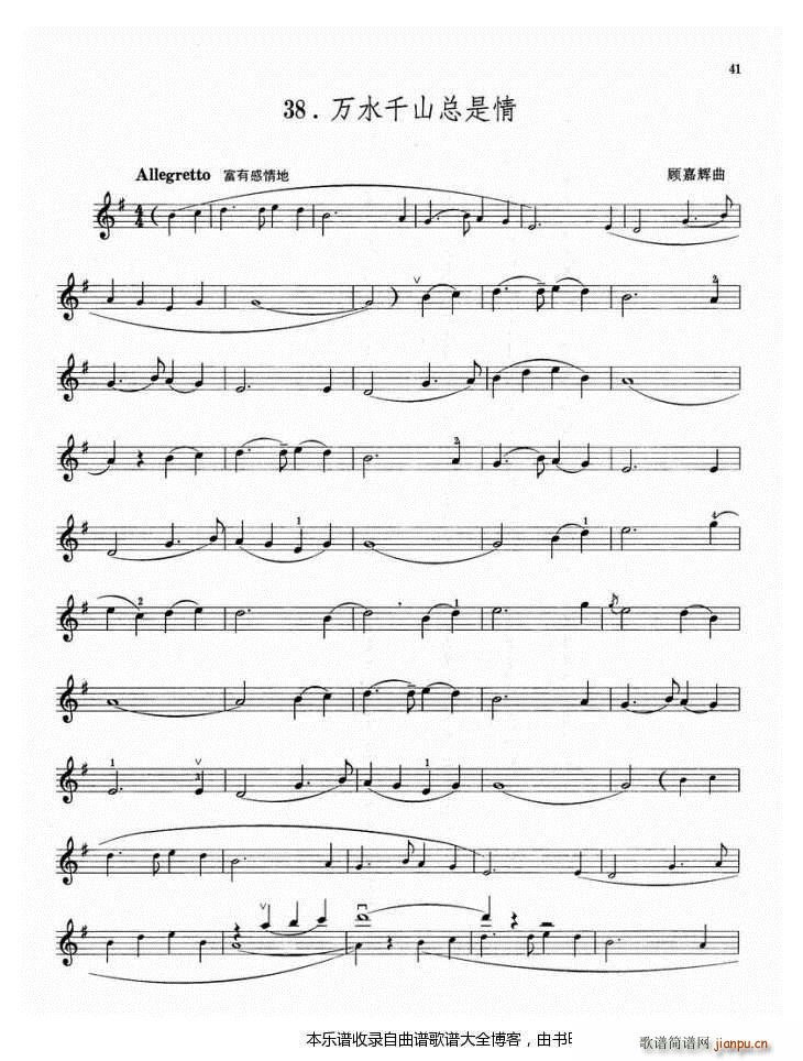 小提琴万水千山总是情(小提琴谱)1