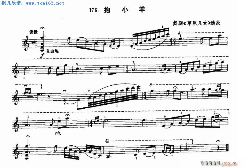 抱小羊 舞剧 草原儿女 选段(小提琴谱)1