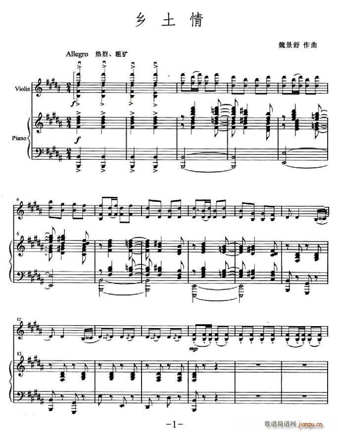 乡土情(小提琴谱)1