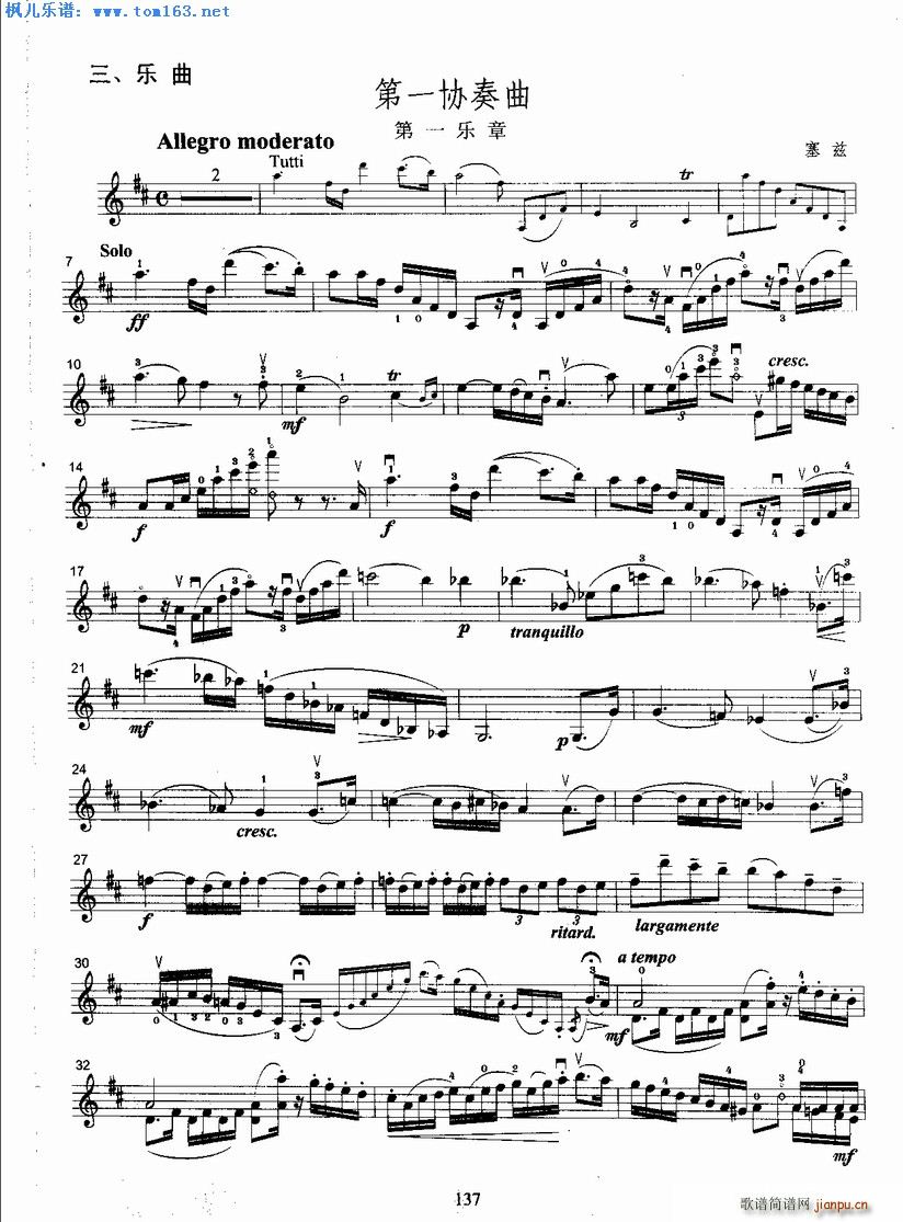 塞兹第一协奏曲第一乐章(小提琴谱)1