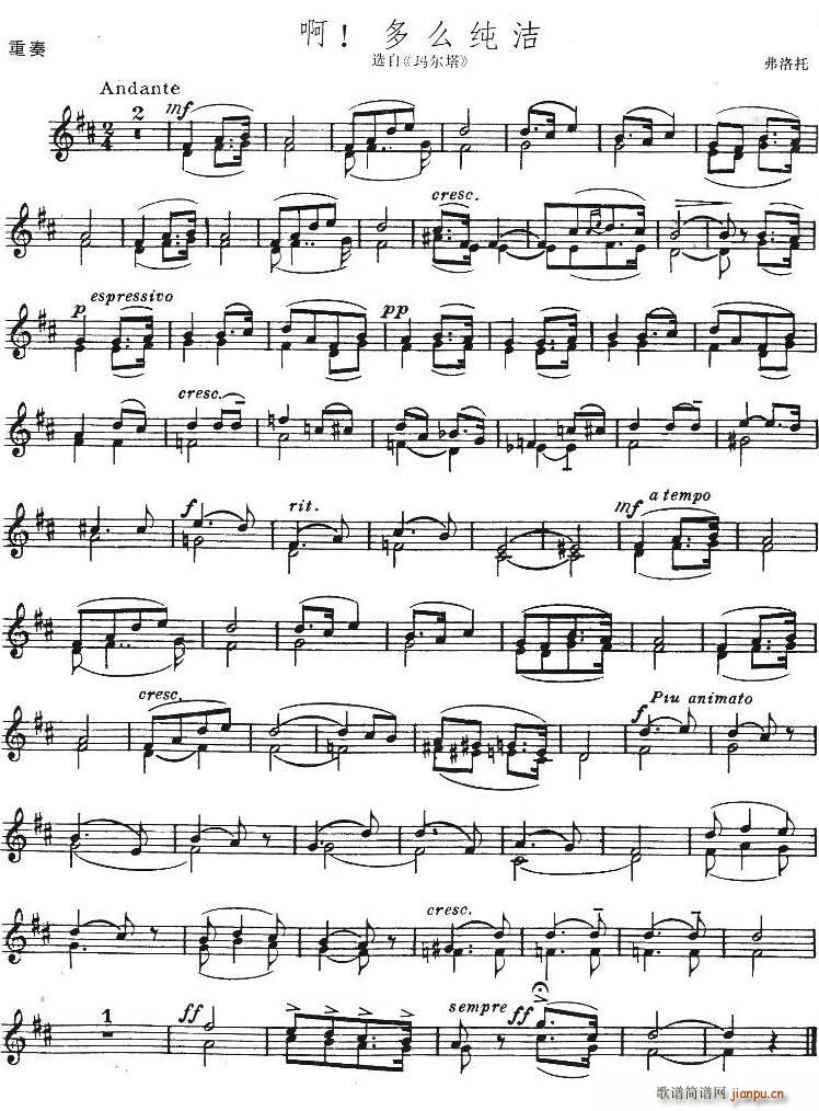 啊!多么纯洁(小提琴谱)1