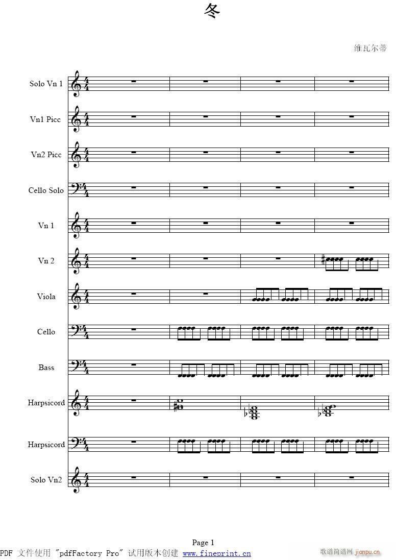四季　冬?小提琴协奏曲1-8提琴(小提琴谱)1