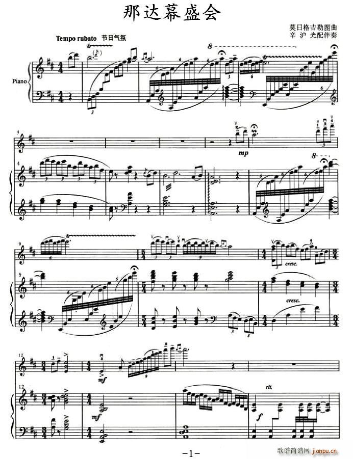 那达幕盛会(小提琴谱)1