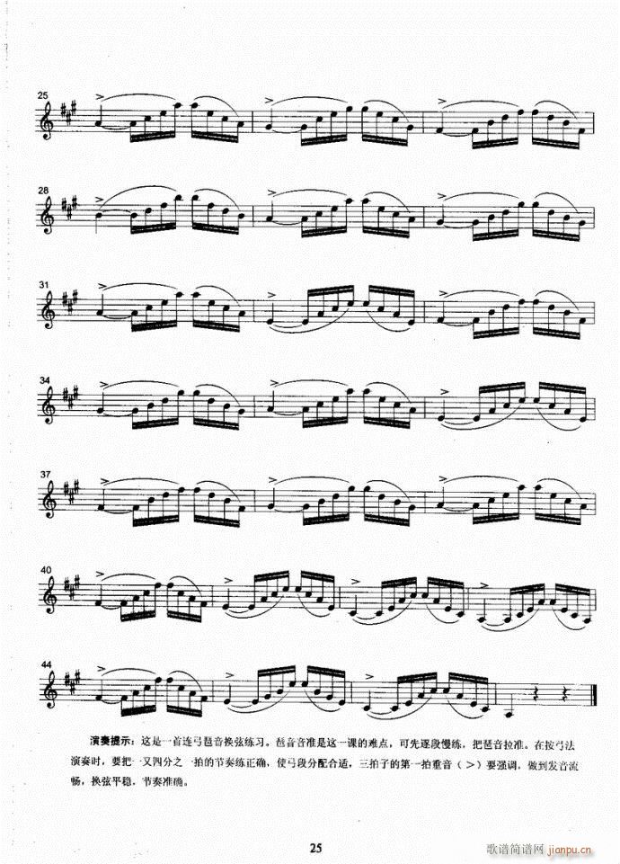 小提琴考级教程(小提琴谱)28