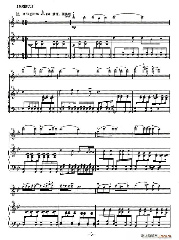 天山组曲(小提琴谱)3