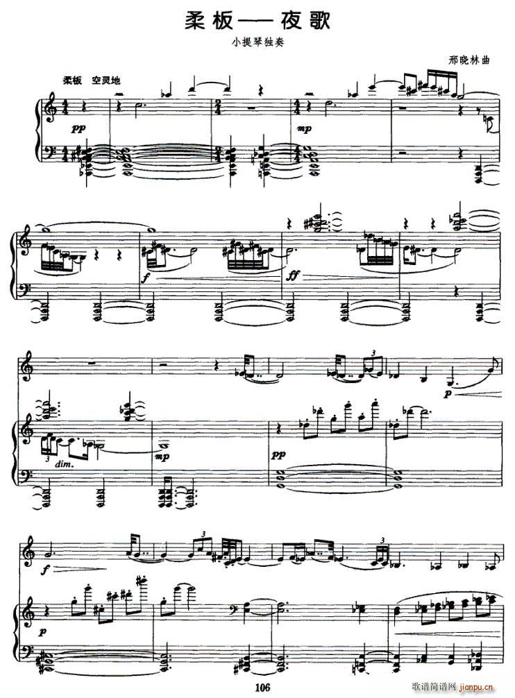 柔板——夜歌(小提琴谱)1