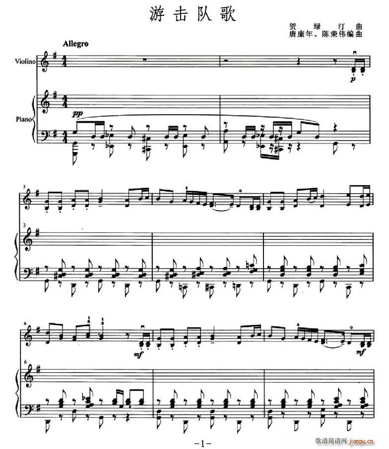 游击隊之歌(小提琴谱)1