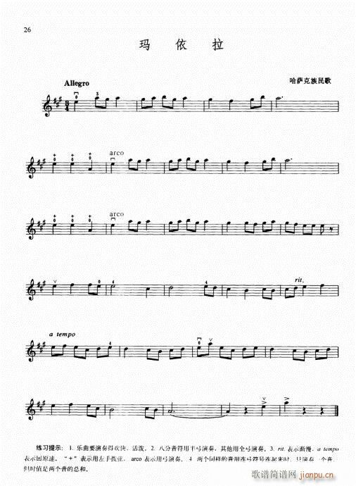 少儿小提琴基础教程16-35(小提琴谱)11