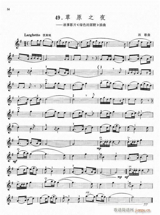 草原之夜-小提琴(小提琴谱)1