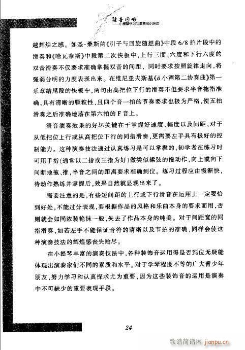 小提琴学习与演奏知识综述21-40(小提琴谱)5
